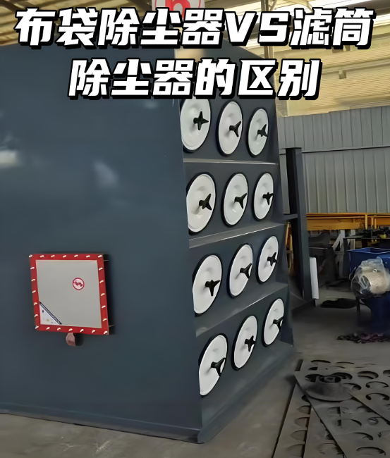布袋除塵器與濾筒除塵器結構對比示意圖